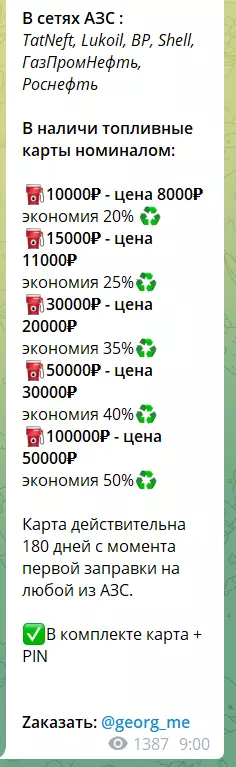 Топливные карты от Георга