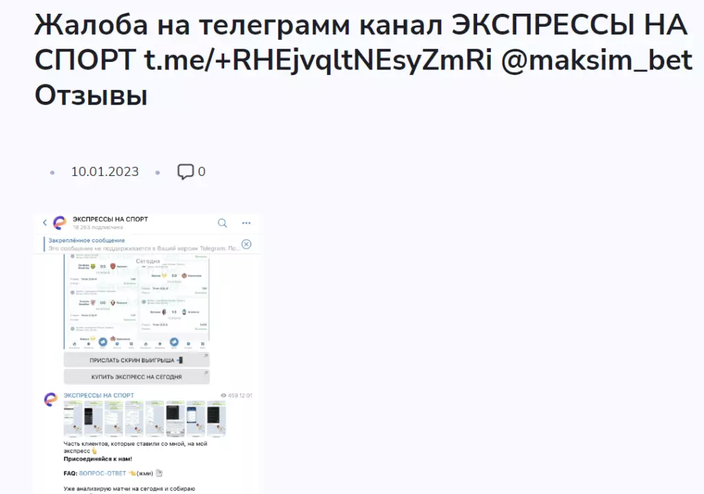 Жалоба на @maksim_bet