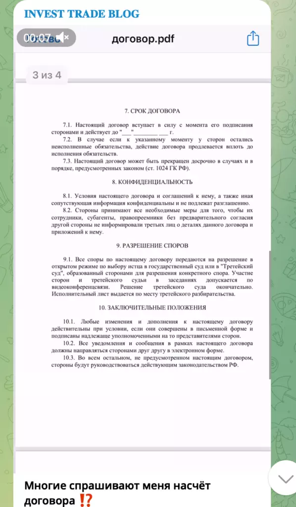 Пример договора