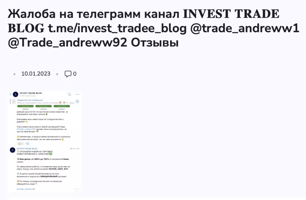 Жалоба на Invest Trade Blog