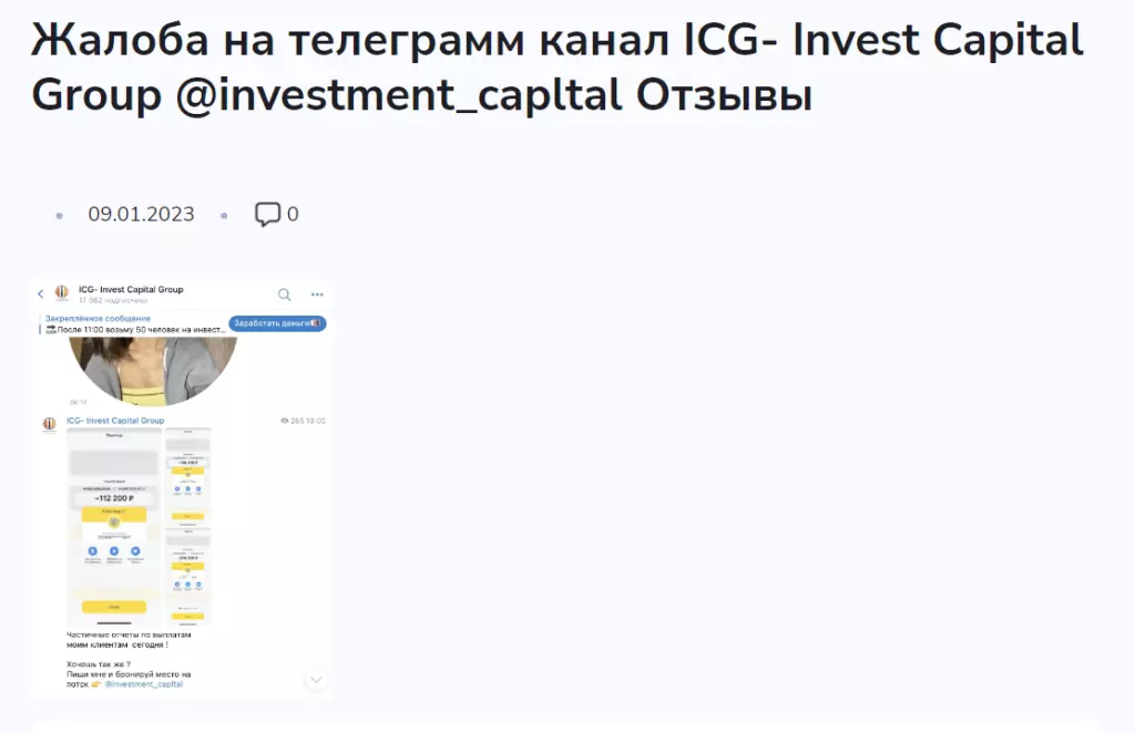 Жалоба на investment_capltal