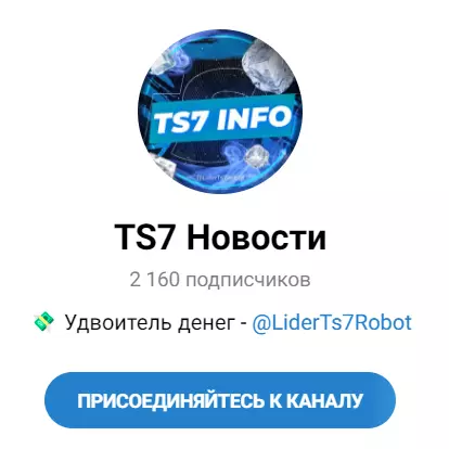 Второй телеграм – канал