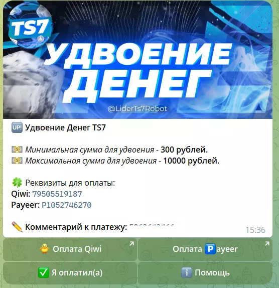 Заработок с ботом