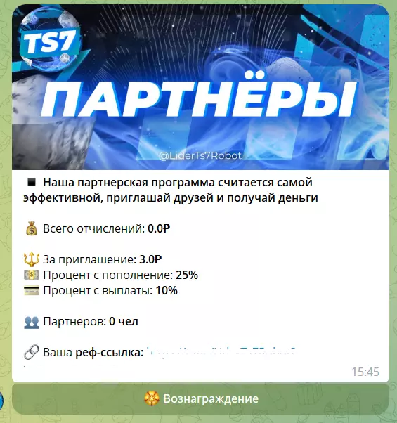 Реферальная программа “TS7 Робот”