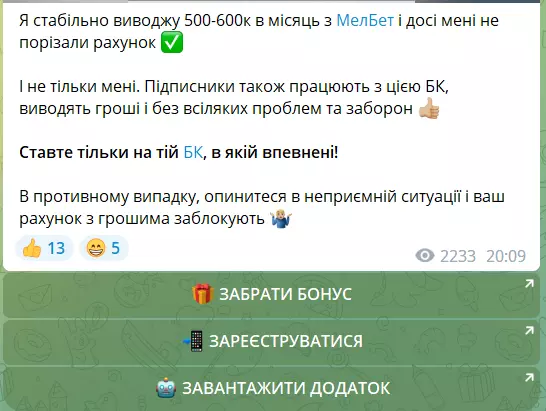 Завлечение в букмекерскую контору