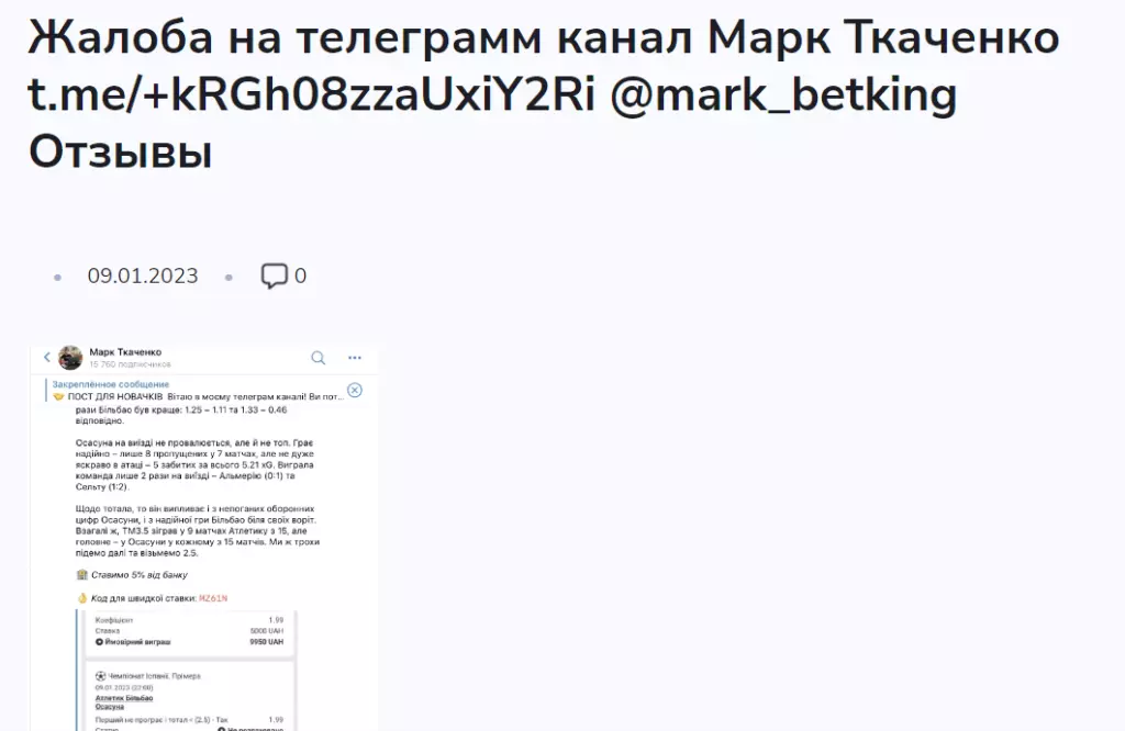 Жалоба на mark_betking