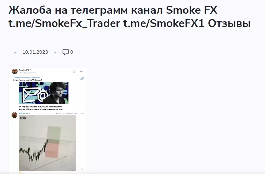 Жалоба на @smokefx