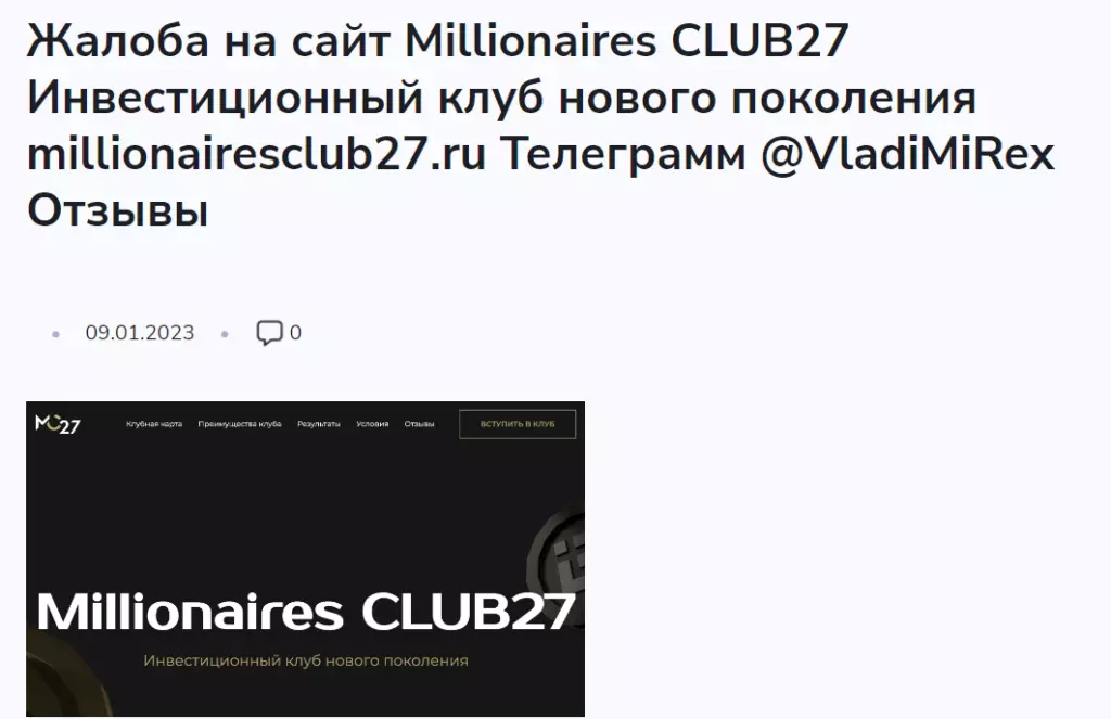 Millionaires Club27 жалоба