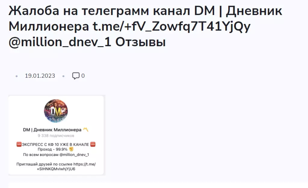 Жалоба на @dnevnik_millionaira