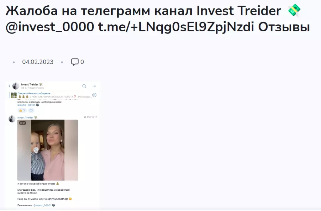 Жалоба на Invest_00001