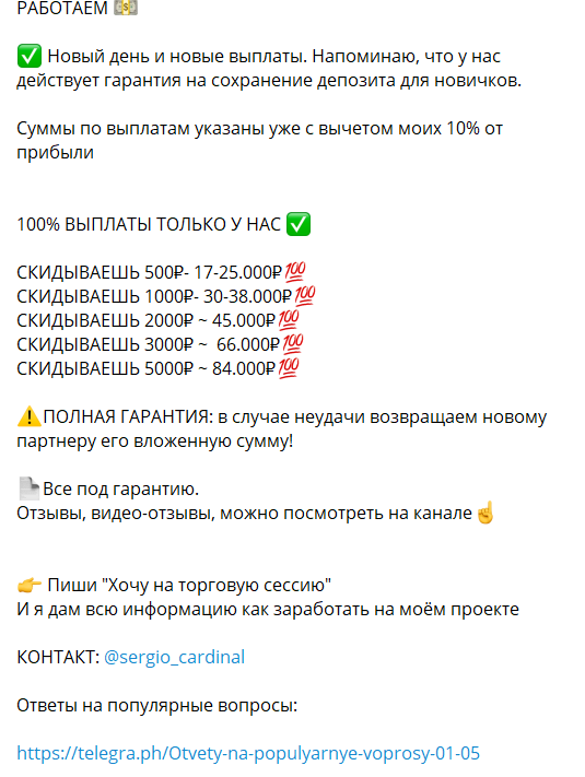 Раскрутка счета с Sergio cardinal