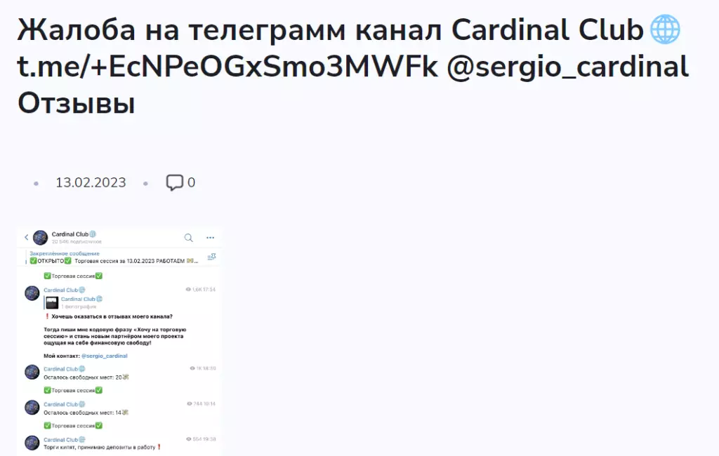 Sergio cardinal отзывы