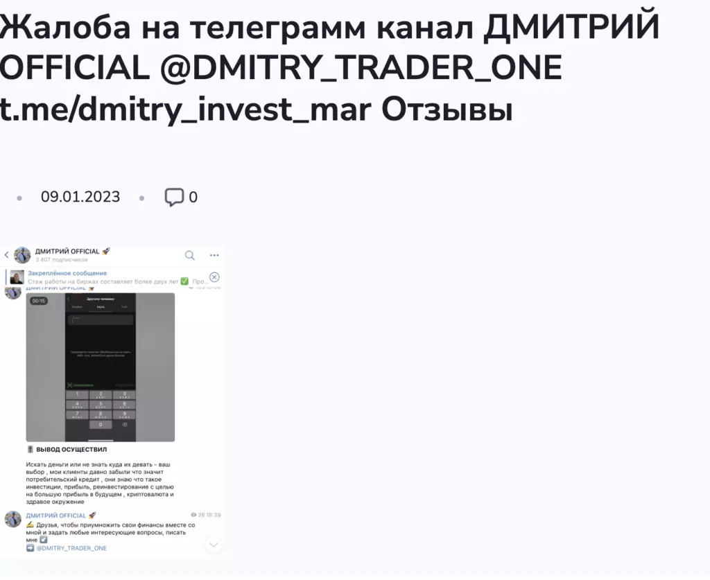 Жалоба на @dmitry_invest_mar