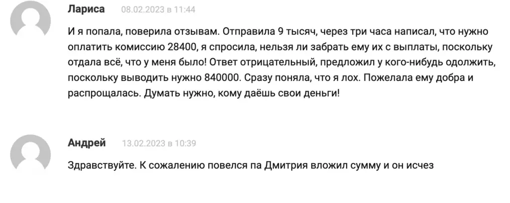 @dmitry_crypro отзывы