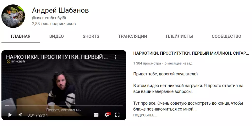 Блог на YouTube