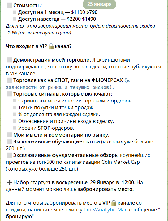 Цены подписки на закрытый канал