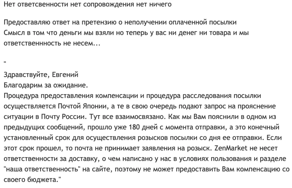 Мошенничество “zenmarket jp”