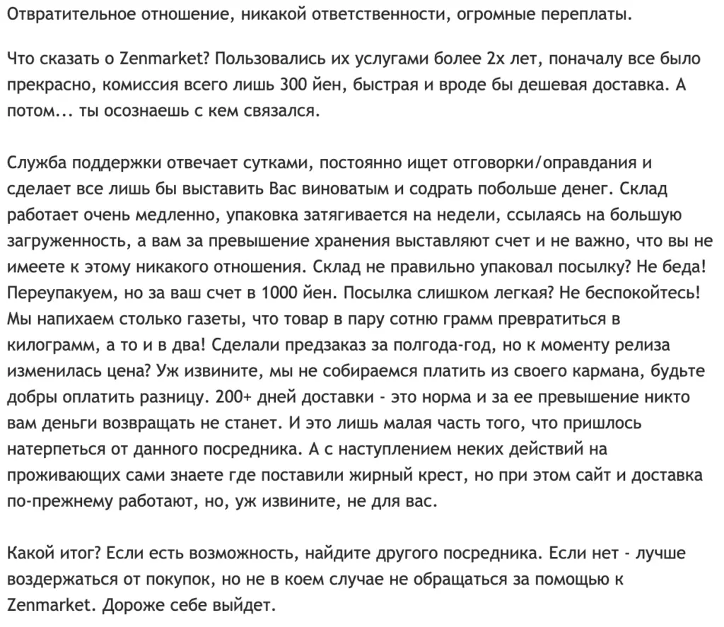 “Зенмаркет” отзывы