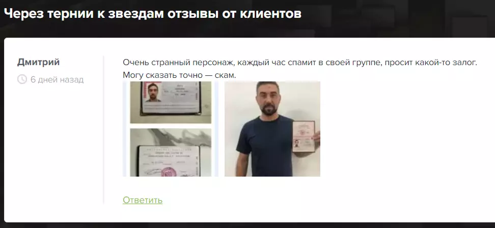 Через тернии к звездам отзывы