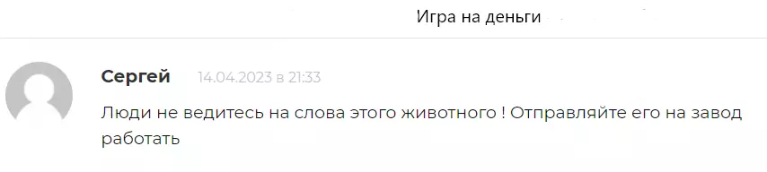 Игра на деньги отзывы