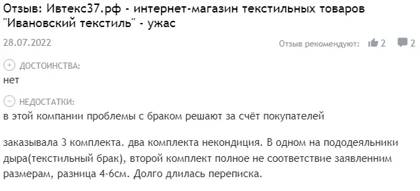 Ивтекс37 отзывы