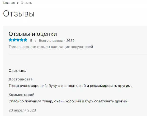 Отзывы на сайте