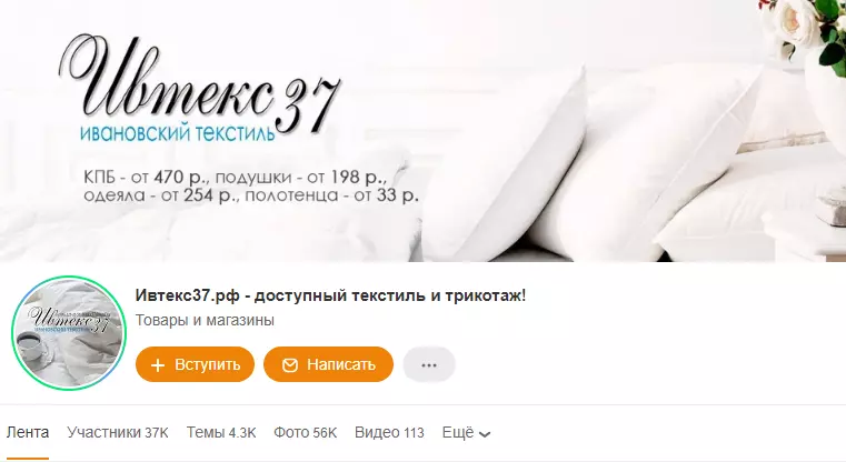 Ивтекс37 в одноклассниках