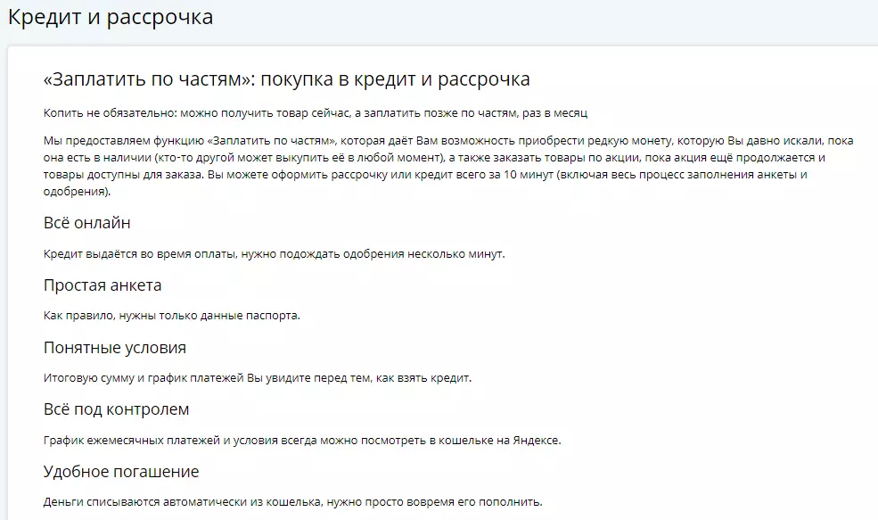 Покупка в кредит