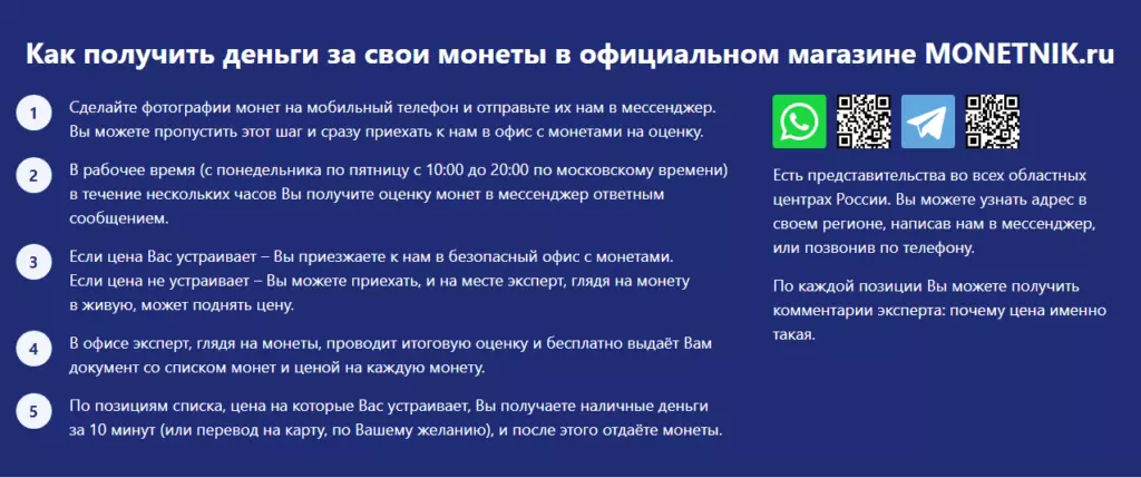 Выкуп монет