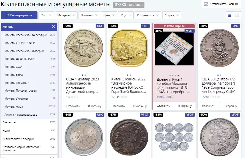 Каталог монет monetnik.ru