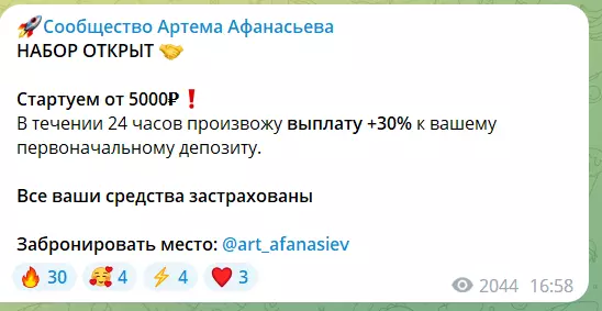 Предложение раскрутки счета