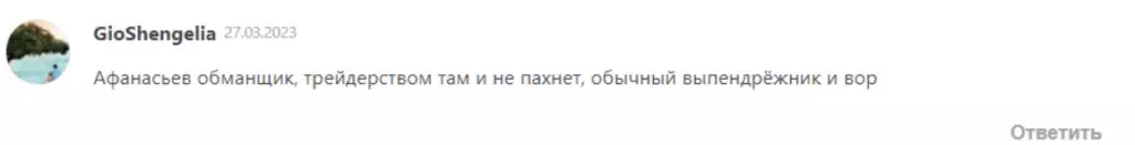 Сообщество Артема Афанасьева отзывы