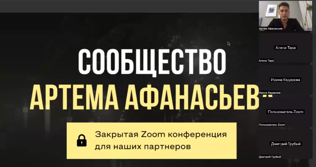 Закрытая онлайн – конференция