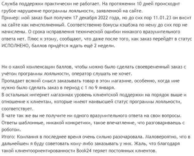 Отзыв одного из покупателей Book24