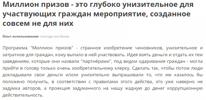 Отзыв участника акции