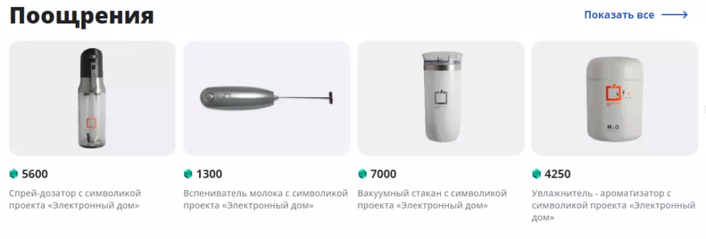 Поощрения по акции