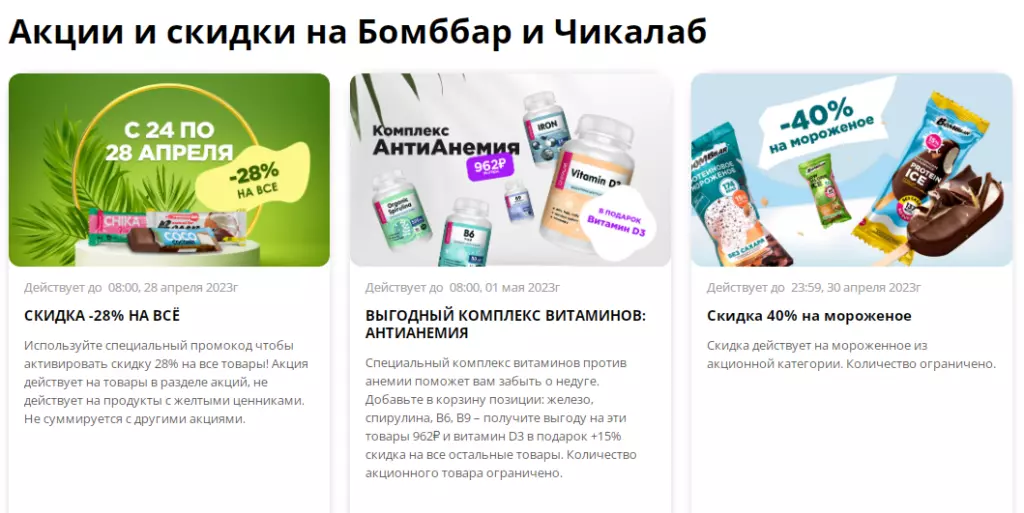 Скидки на сайте Бомбар ру