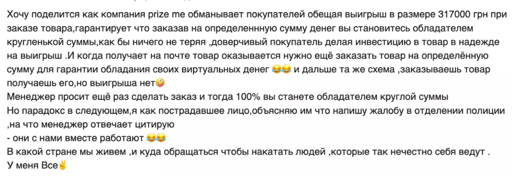 Обман “Prizeme com ua”