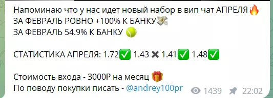 Набор в VIP чат