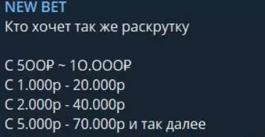 Раскрутка счета на New Bet