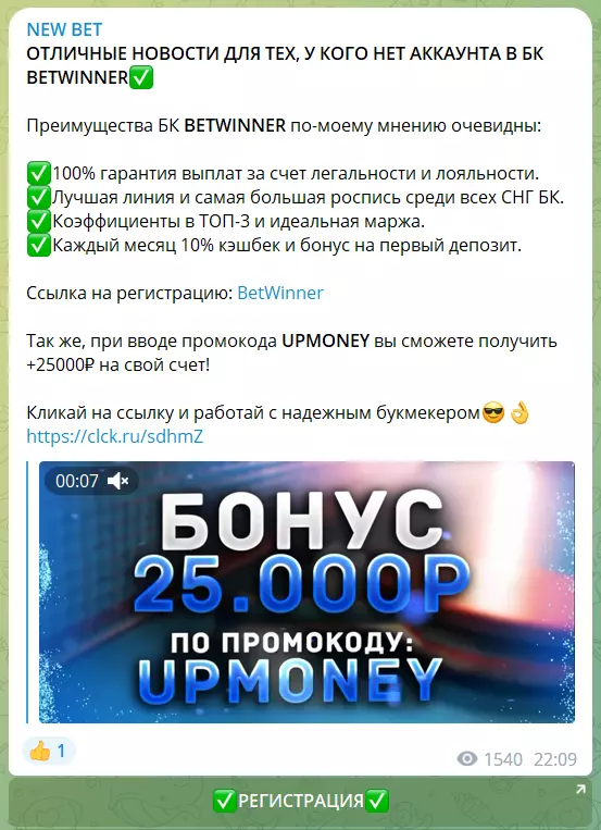 Реклама букмекера – партнера