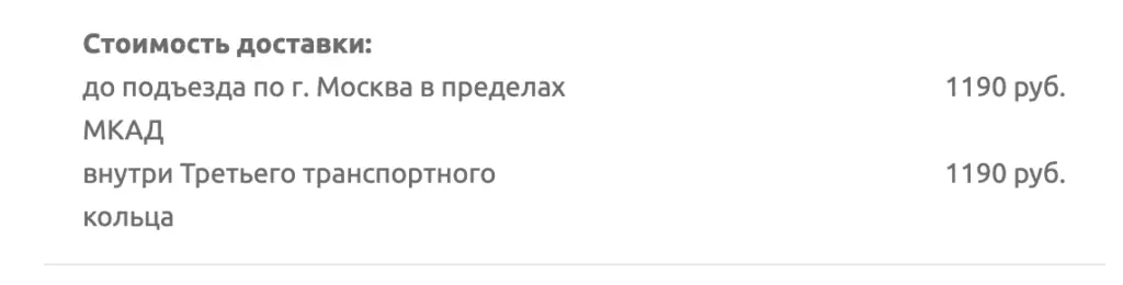 Стоимость доставки
