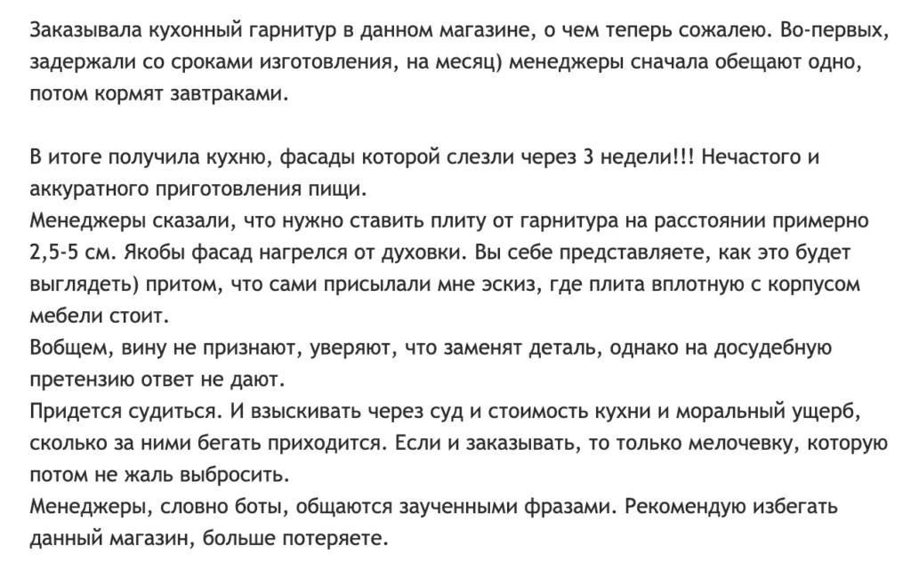 “Первый гипермаркет мебели” отзывы
