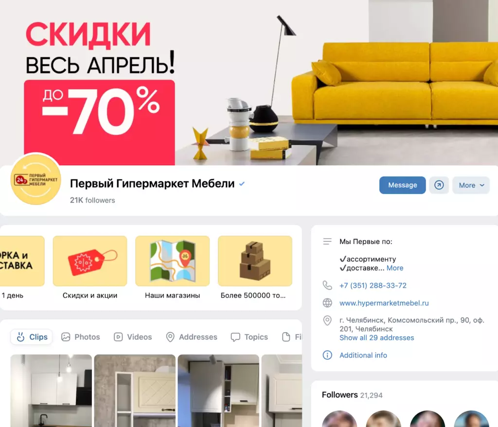 Сообщество в вконтакте