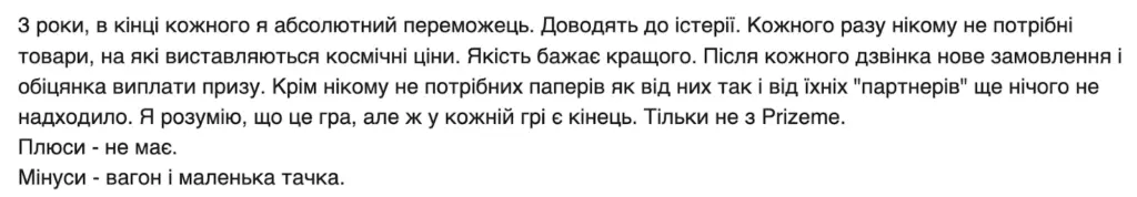 “Прайзми” отзывы