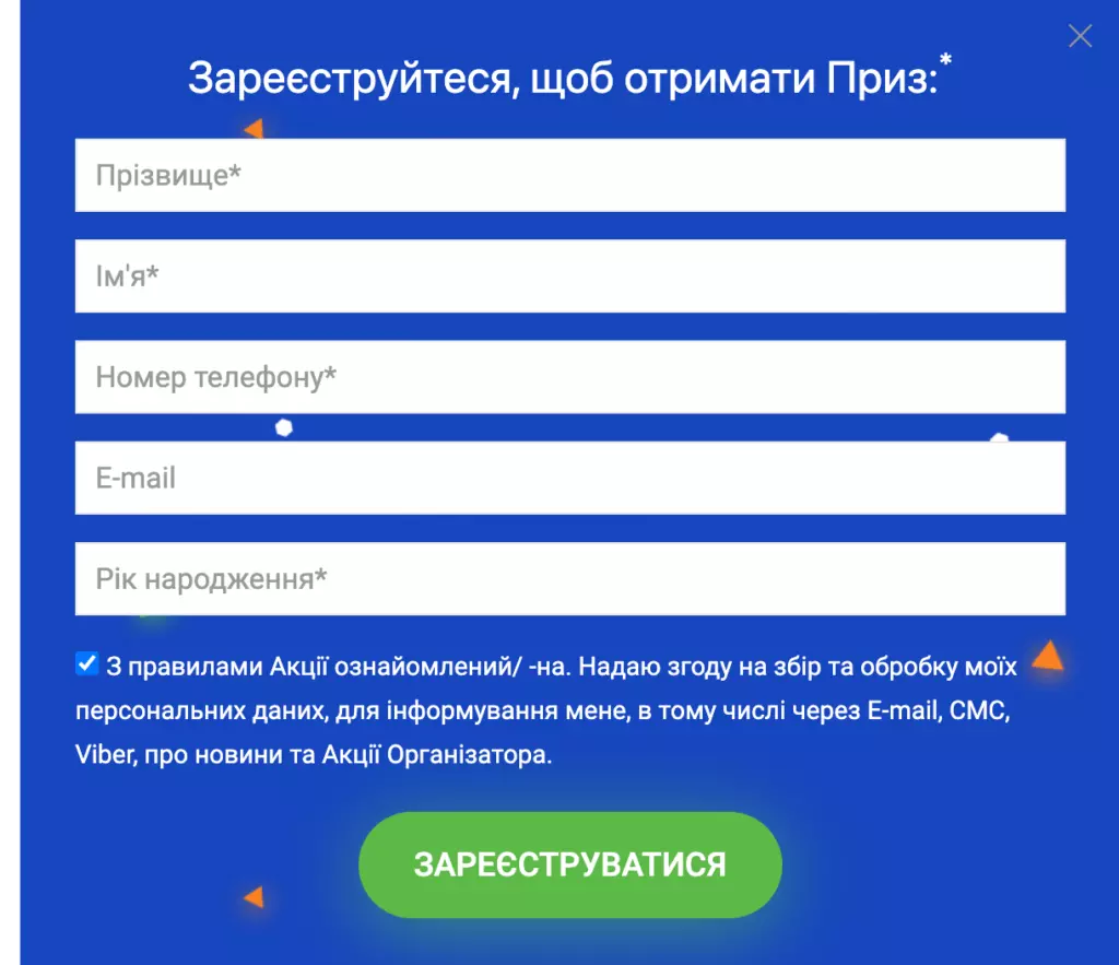 Регистрация в акции