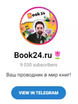 Приглашение в Телеграмм канал