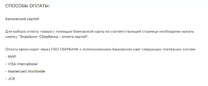 Способы оплаты