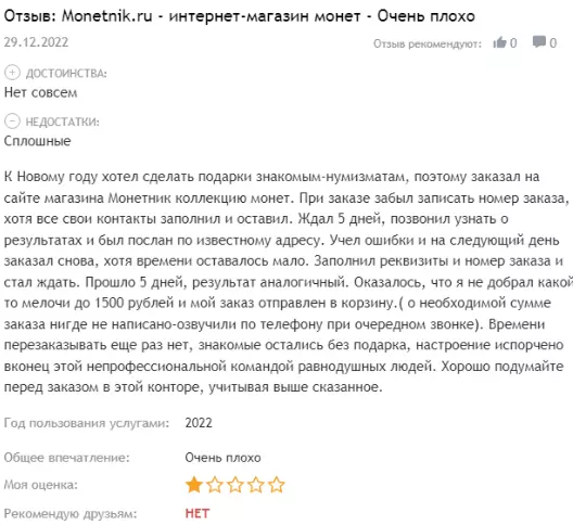 Монетник отзывы