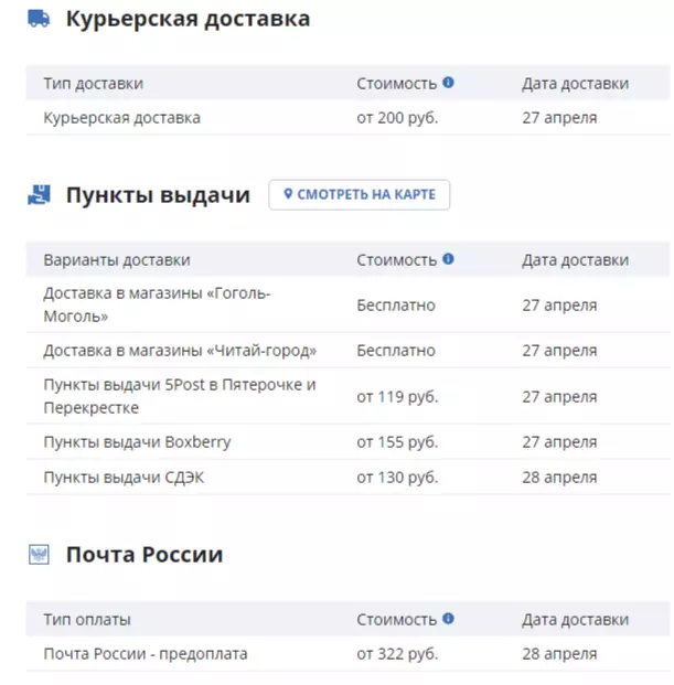Стоимость доставки в Москву